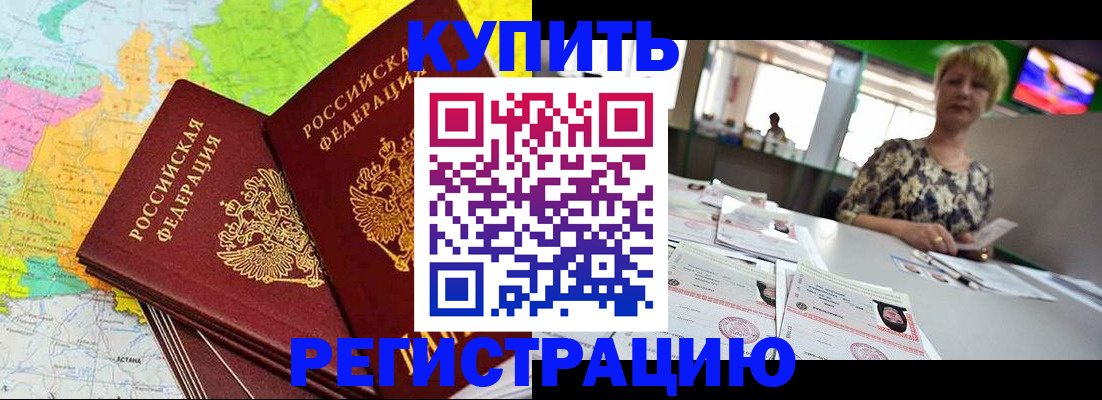временная регистрация надежно в Ирбите